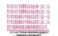 注意!明年1月3日,成南高速桂花枢纽至广兴枢纽路段主线封闭 还有多个收费站关闭