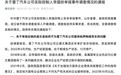 雷丁汽车举报案出现反转,公司创始人已身处境外