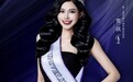 世界美•中国白|贾琪:荣获第71届环球小姐中国区总冠军
