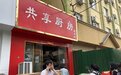 漩涡中的“抗癌共享厨房”:公益还是生意?