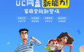 UC网盘跨界《蜡笔小新》共同诠释关于“家”的记忆 四大宝藏功能不容错过