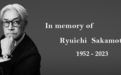 坂本龙一,曾经优雅地活过
