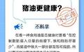 中新真探:多吃猪油利于健康吗?