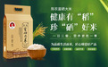 陈农富硒大米:健康生活的智慧选择
