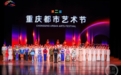 解锁魔幻重庆的“另一面”!第二届重庆都市艺术节邀你来享文化大餐