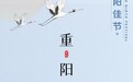 【双语海报】重阳佳节 用诗词解锁江西名山!