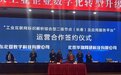 “数字赋能 智造未来”华瑞网研签约长春市工业互联网二级节点建设运营