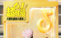 抖音电商61超品日,和路雪荣登冰淇淋品类销售额榜首