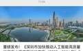 24小时内,北上深接连发布重磅文件!支持人工智能发展