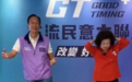 郭台铭改编抖音洗脑歌曲拉票,惹争议后下架