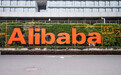 阿里巴巴动荡期还未结束,CEO吴泳铭的新战略能否稳住军心和投资人?