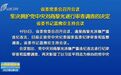 省委副书记商黎光被查,山西省委:他损害了山西事业