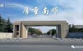 南阳师范学院全国招聘7名二级学院院长