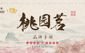 中国中央电视台CCTV7收录《桃园茗》新式国潮手作鲜茶广告
