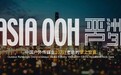 喜讯!昀鼎传媒荣获中国百强户外媒体称号、第8届金场景营销优秀奖