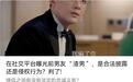 女同学网曝前男友是“渣男”,法院:公开道歉并赔偿精神损失