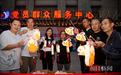 携手邻里迎中秋,歌颂祖国庆国庆