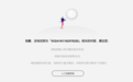 视觉中国下架涉事相关作品!“他们没有版权”,戴建峰授权公司回应…多家知名公司logo曾被视觉中国商业出售