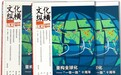 日学者揭重大隐情:当年日本两被核爆,却为何第一时间搞核电站?|文化纵横