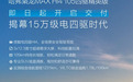 售15.98万元 哈弗枭龙MAX Hi4 105 四驱精英版开启交付