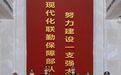 联勤保障部队2人晋升专业技术少将军衔