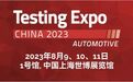 汽车测试,引领国际