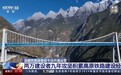 滇藏铁路丽香段修建有多难?两万建设者九年时间攻坚