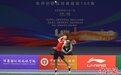 中国(瑞昌)国际羽毛球大师赛开赛