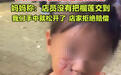 3岁女孩在水果店被榴莲砸伤面部,谁的责任?律师解读