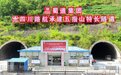 四川仁沐新高速最长隧道左线贯通 预计年底全线通车