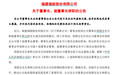 又有上市公司高层“大换血”!福能股份董事长等7人集体辞职