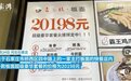 快餐店推出20198元豪华板面:需提前十天预定,定金10000元,食材都有啥?