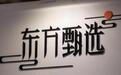 俞敏洪孙东旭道歉,董宇辉疑似再停播3天!5天掉粉40万,东方甄选有底气切割吗