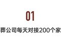 第一波重症高峰到来,有殡葬公司每天对接200个家庭