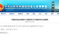 中国驻旧金山总领馆领事证件大厅12日起恢复对外办公