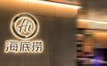 夜市摆摊,演唱会“捞人”!海底捞靠“整活”半年狂赚22亿?