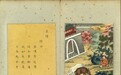 从占之术到清帝诗文,台北故宫展彩绘图籍