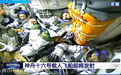 筑梦“天宫”|“生命之舟”迎接新挑战,交会对接难度再升级