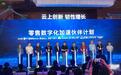 百望云&华为云共建零售数字化新生态 聚焦数智新消费升级
