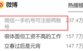 热搜第一!微信小号开放注册:一个手机号搞定!网友:账号切换,工作再见