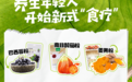 养生年轻人开始新式“食疗”,天猫618进口巴西莓粉、甜菜根粉热销