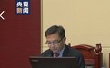 劳荣枝的辩护律师,被立案调查