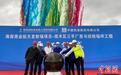 海南商业航天发射场技术区三平厂房与回转场坪工程开工