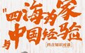抖音《知识星期肆》栏目上新,中印两国经济学者在直播间畅聊人类社会发展