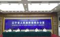首届“全球辽商大会”将于9月25日至27日在沈阳召开