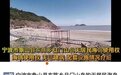浙江富商“黄岛主”失踪成老赖,名下无人岛喊价2785万元无人买!