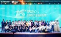 东方启音16周年庆典圆满落幕:坚守初心使命,书写时代篇章