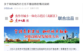 “工作群发不雅信息”?官方通报:城改办主任、副主任双双免职