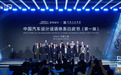 车前沿|好设计如何改变世界?2023国际汽车设计论坛在上海举办