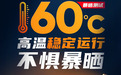 罢工怠机酷暑难耐?TCL空调60℃高温不停机强劲制冷